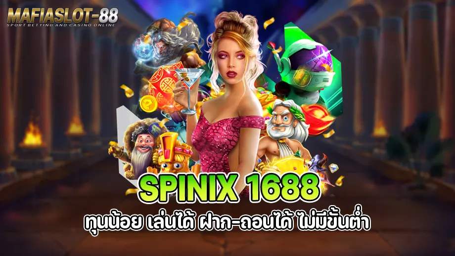 spinix 1688