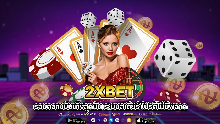 2xbet 